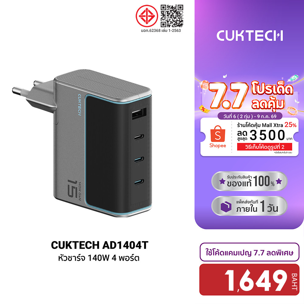 [ลดเหลือ 1649] CUKTECH GaN3 AD1404U / AD1404T 140W จ่ายไฟเร็วถึง 4 พอร์ต 3xUSB-C / 1xUSB-A รองรับ PD3.1 ,PPS,QC-2Y