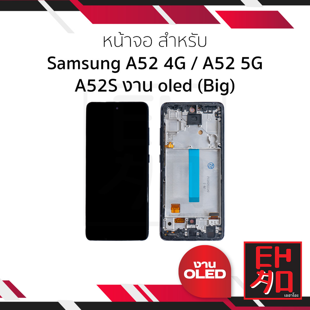 หน้าจอใช้สำหรับ Samsung A52 4G /A52 5G /A52S งาน oled (Big) จอพร้อมทัชสกรีน  อะไหล่จอมือถือ ฟรีกาว+ไ