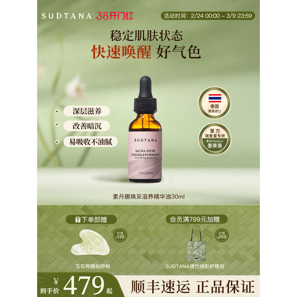 ประเทศไทย SUDTANA Turmeric Face Essence Oil Moisturizing Nourishing Face Massage Oil ประเทศไทย SUDTA