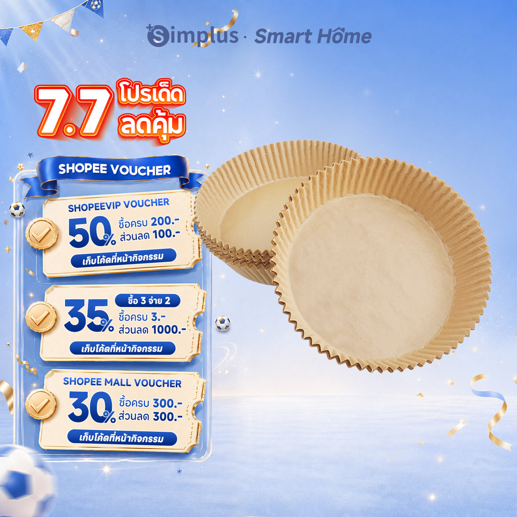 Simplus แพ็ค 30/50 pcs กระดาษรองอบ  กระดาษรองหม้อทอด แผ่นกระดาษรองหม้อทอดไร้น้ำมัน GYZH001