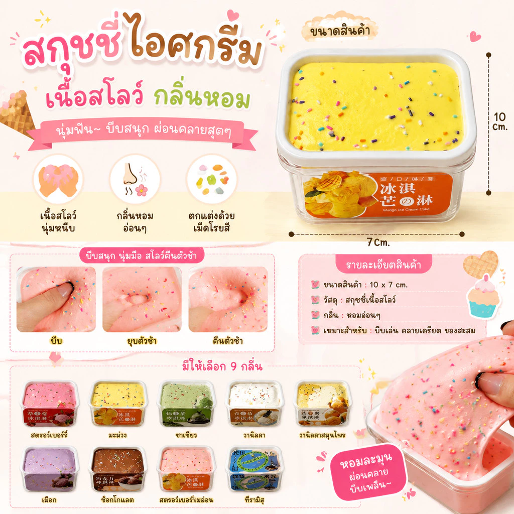 สกุชชี่ เค้กไอศกรีม เนื้อสโลว์ กลิ่นหอม มูสถาดเล็ก (1pcs.) เนื้อนุ่มหนึบ ของเล่น บีบคลายเครียด น่ารัก ส่งจากไทย