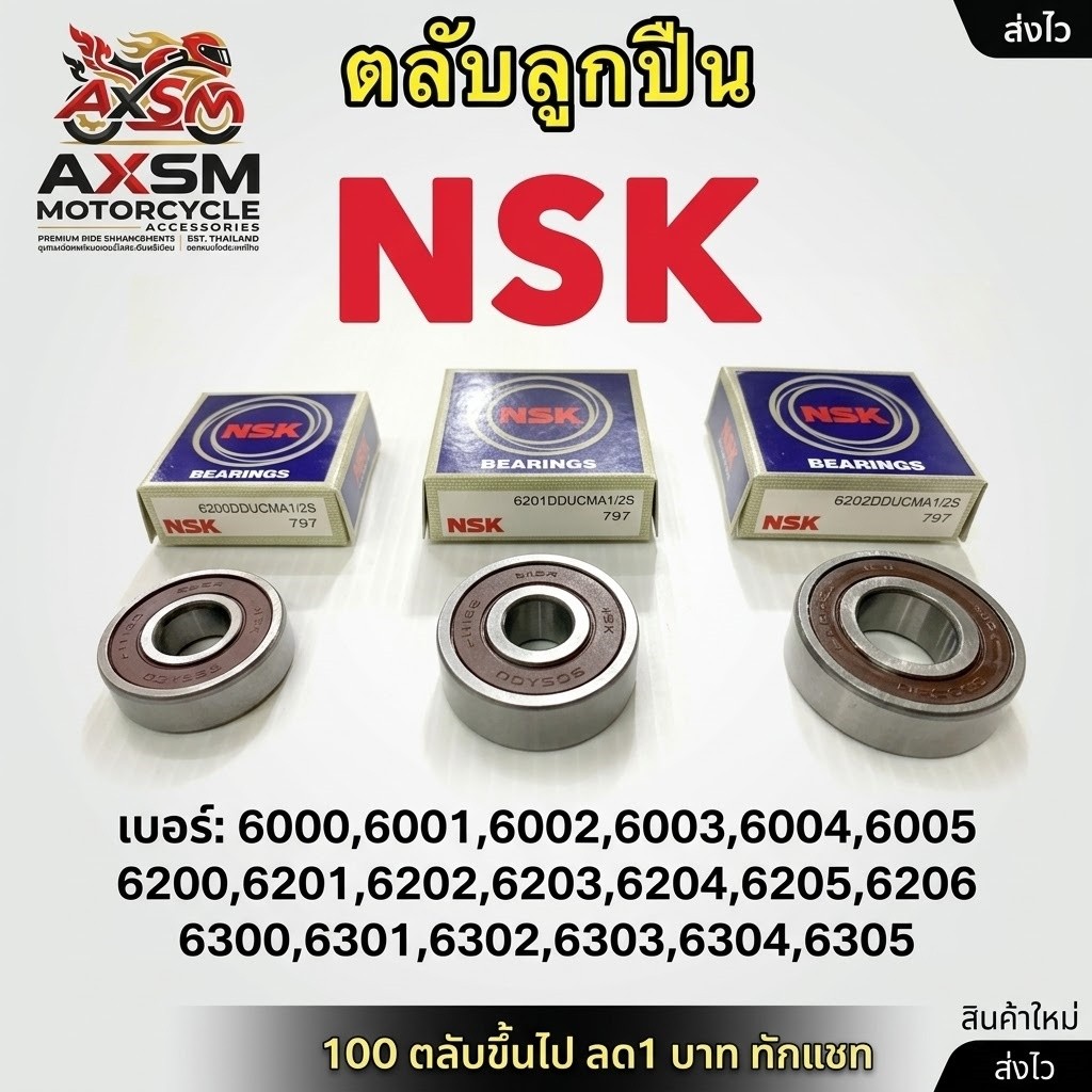 ลูกปืน NSK เบอร์ 6000 6001 6002 6003 6004 6200 6201 6202 6203 6204 6205 6206 6300 6301 6302 6303 6304 6305 6306