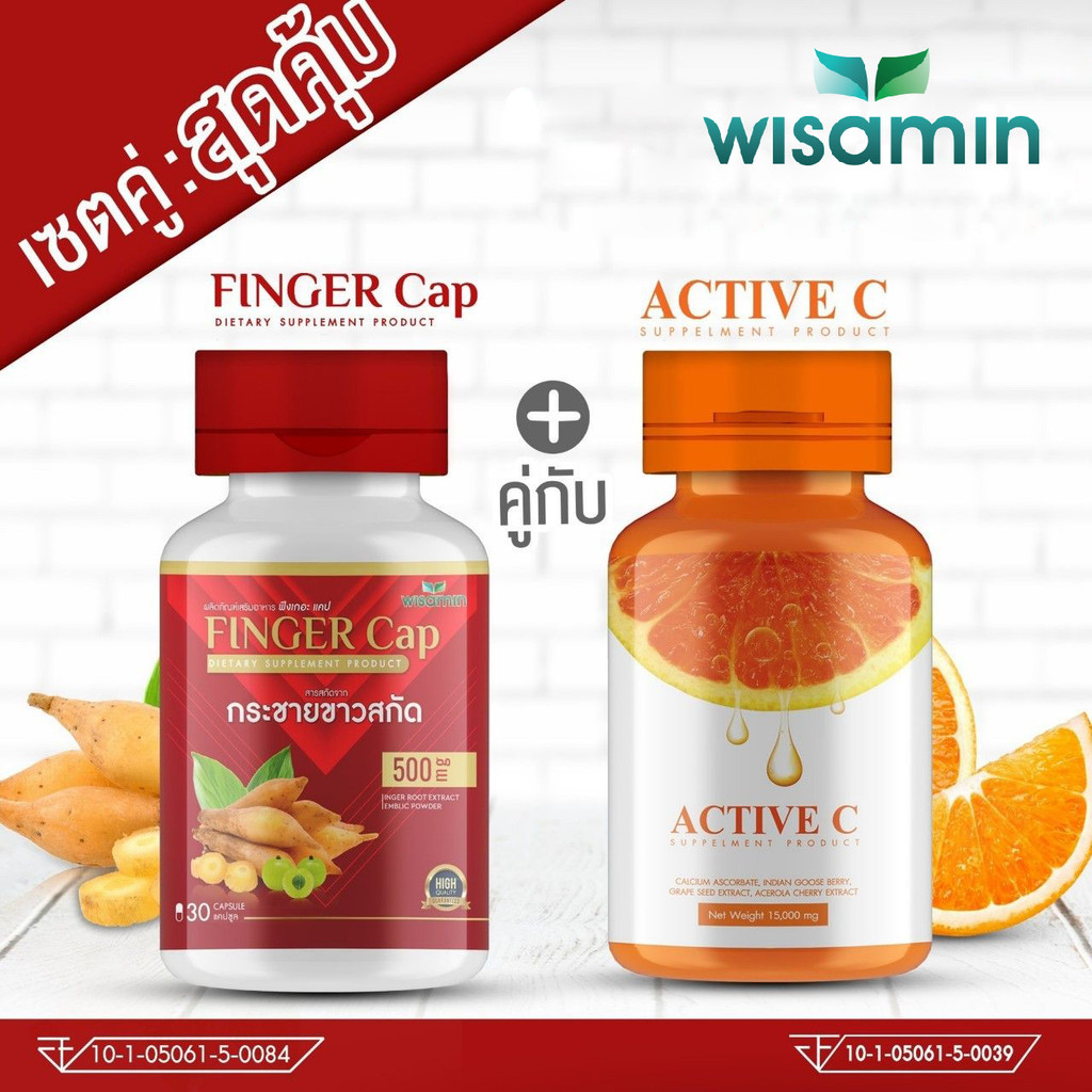 FINGER CAP กระชายขาว + ACTIVE C วิตามินซี -ซื้อ1 แถม 1- แพคคู่สุดคุ้ม 2 กระปุก ปริมาณรวม 60 แคปซูล ทานได้ 2 เดือน