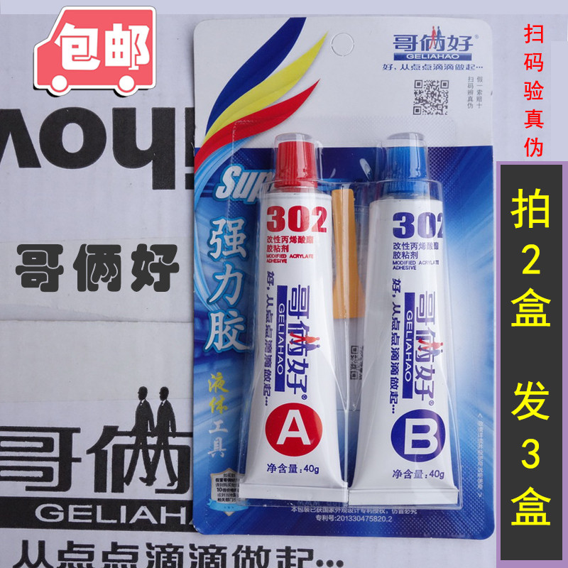 จัดส่งฟรีของแท้ Brothers Good ab Glue Universal Glue 80g 302 Super Glue 20g Sealant