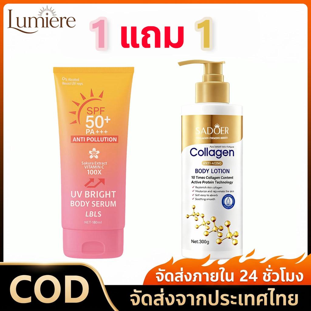 ซื้อ 1แถม 1 LBLS UV กันแดดปริมาณ180ml SPF50 + โลชั่นคอลลาเจนทองคำ โลชั่นผิวขาว 300ml Oil-control Moisturizing Whiten