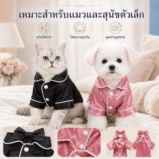 ชุดนอนสัตว์เลี้ยง PETWELL ชุดนอนสุนัขสไตล์ฝรั่งเศส เสื้อผ้าแมว เหมาะสำหรับสุนัขเล็ก