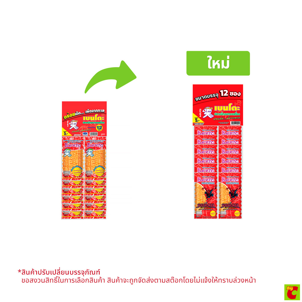 เบนโตะ ปลาหมึกอบทรงเครื่อง 4 ก. x 12 ชิ้น