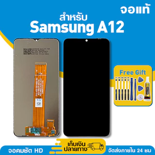 จอ ของแท้ ใช้กับ Samsung A12 มีหน้าจอสัมผัส LCD คุณภาพสูง หน้าจอ สำหรับ ซัมซุง a12,A125F คมชัดระดับ HD มาพร้อมไขควง กาว