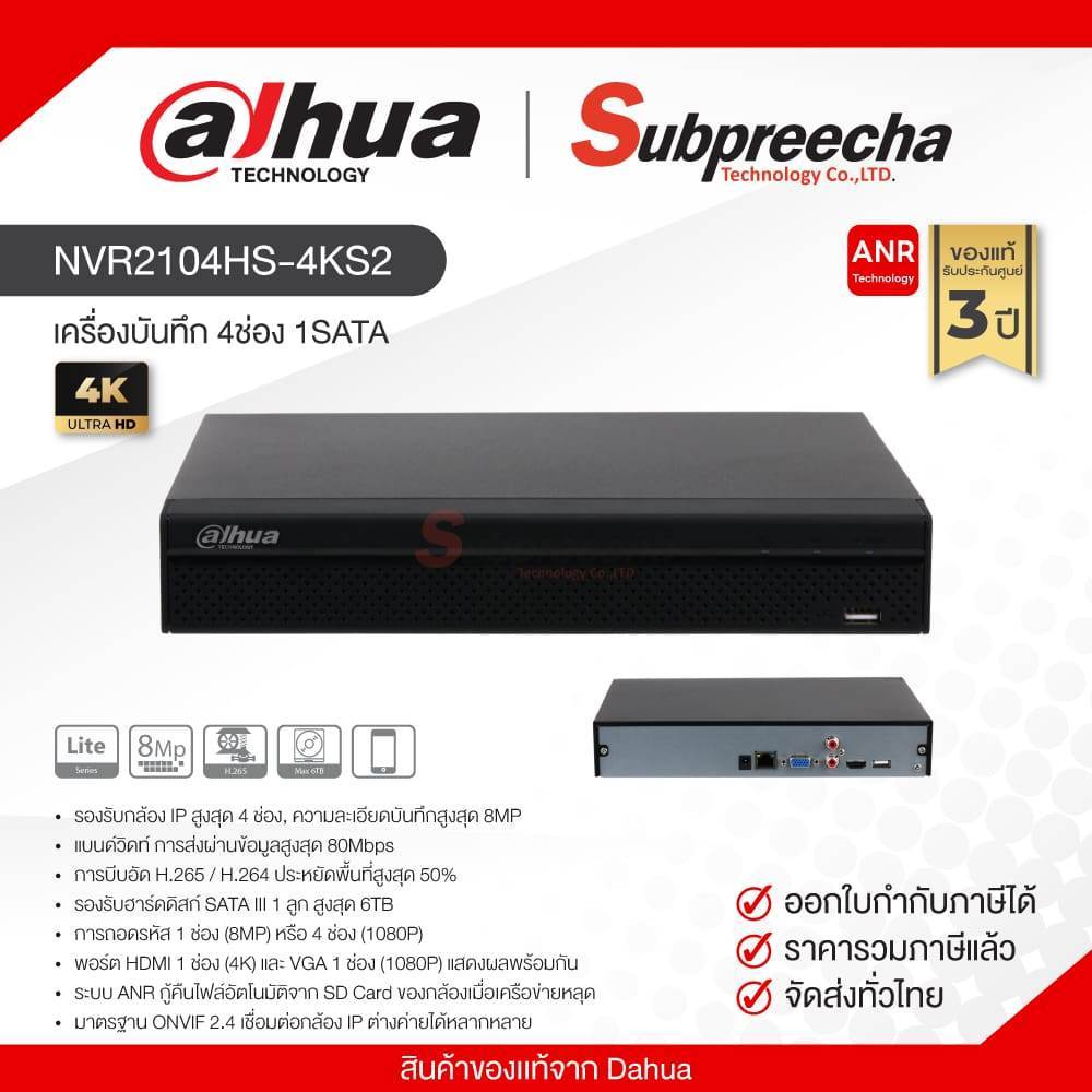 NVR2104HS-4KS2 / Dahua เครื่องบันทึก NVR 4ch (1 SATA) Compact 1U