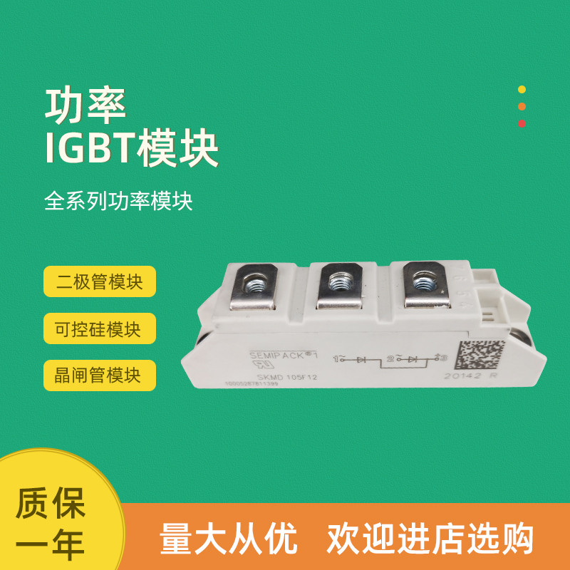โมดูลไดโอดยี่ห้อใหม่ SKMD105F10 SKMD105F12 SKMD150F12 SKND105F08