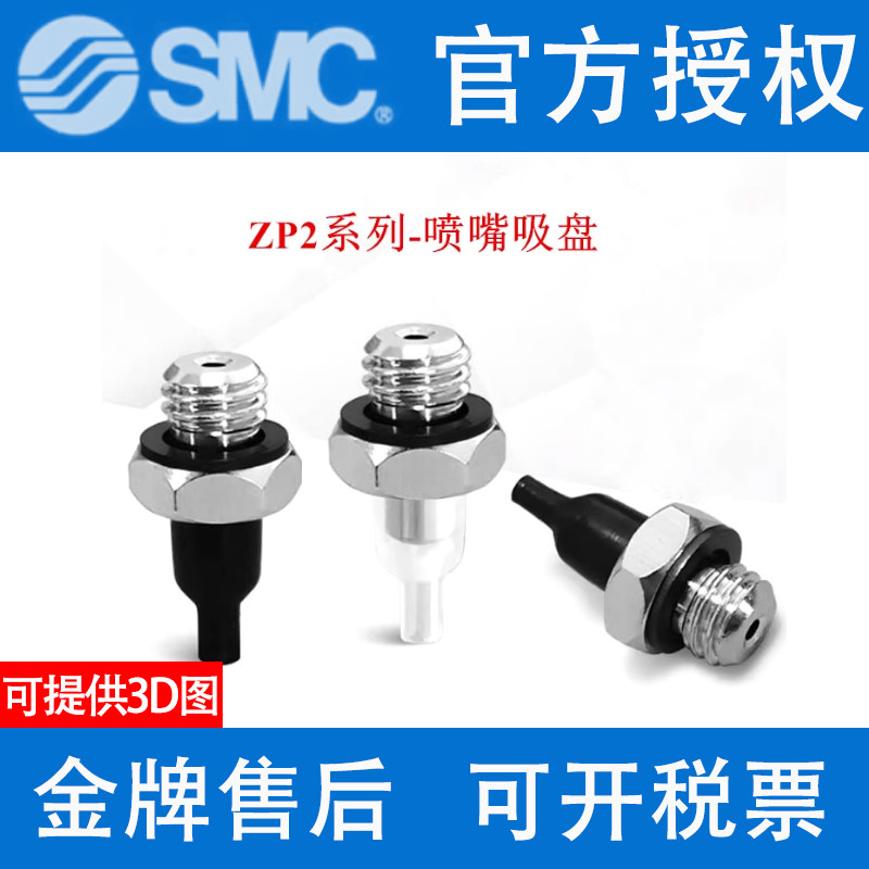 SMC หัวฉีดถ้วยดูดเชื่อมต่อ ZP2-T08ANN/T11ANGN/T08ANS/T11AGNS-B4/5-A4/5