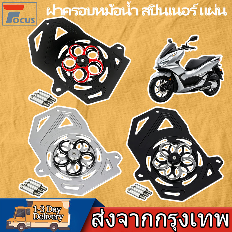 ฝาครอบป้องกันหม้อน้ำอลูมิเนียมเกรดการบิน CNC ติดตั้งง่ายไม่เจาะรู รุ่น PCX160 Click160 ADV160 GIORNO125 LEAD125หลายเฉดสี