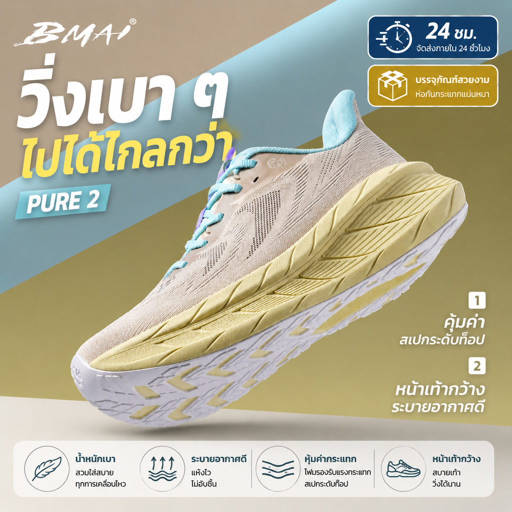 BMAI รองเท้าวิ่งผู้ชาย Pure 2.0 น้ําหนักเบาระบายอากาศได้รองเท้าผ้าใบฝึกซ้อมรองรับ