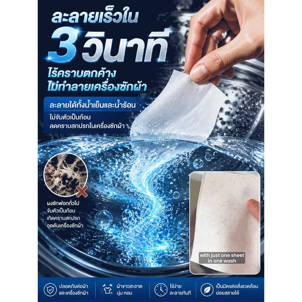 【ขจัดคราบเหลืองทันที】แผ่นซักผ้าทำความสะอาดล้ำลึก