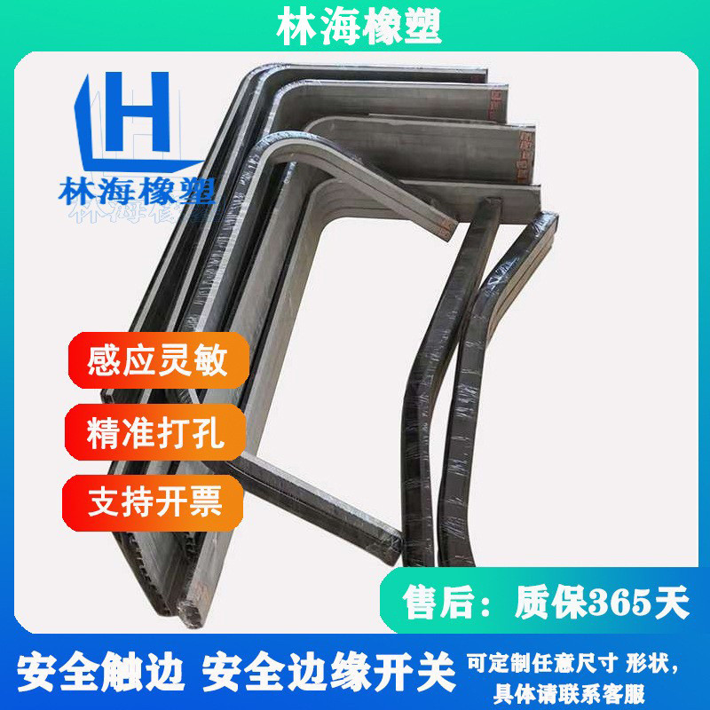 Safe Touch Edge AGV Anti-Collision Strip Robot Bending Edge Touch Rubber Switch Lifting Stage Anti-
