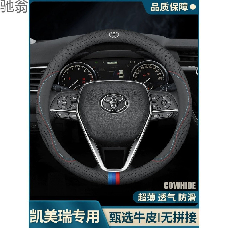 Q3W เหมาะสําหรับ Toyota Six Seven Eighth Generation Camry ฝาครอบพวงมาลัย 6/7/8 รุ่นหนังแท้อุปกรณ์ตกแ
