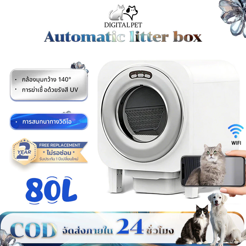 Automatic litter box Smart litter box กล่องทรายแมวอัจฉริยะ