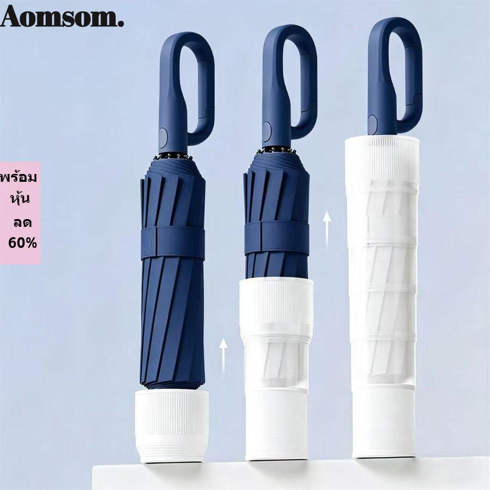 ร่มพับ AOMSOM ซี่โครงแข็งแรง Ergonomic Handle ร่มอัตโนมัติแบบพกพาพร้อมฝาครอบกันน้ําร่มรถกันลม