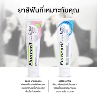 Fluocaril Ortho 123 Toothpaste 125 G. ฟลูโอคารีล ยาสีฟัน สูตรออร์โธ 123 125 กรัม
