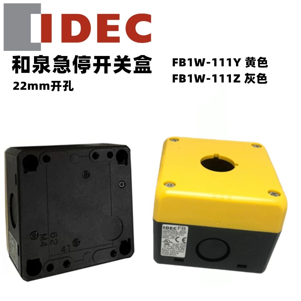 IDEC Hequan FB1W-111Y FB1W-111Z FB สีเหลืองกันน้ําหยุดฉุกเฉินปุ่มสวิทช์ Shell กล่องรู 22