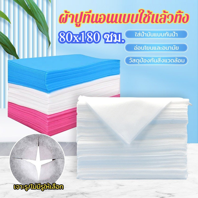 (100 ชิ้น)  80x180 cm ผ้าปูเตียงนวดแบบใช้ครั้งเดียว ผ้าไม่ทอ สีขาว เหมาะสำหรับร้านนวด สปา โรงแรม 100 ชิ้น ขนาด