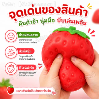 【🚚จัดส่งรวดเร็ว】🍓Strawberry Mousse สกุชชี่สตรอว์เบอร์รี่ยักษ์ สอดไส้มูส นุ่มหนึบคืนตัวช้า กลิ่นหอม บีบเพลิน คลายเครียด