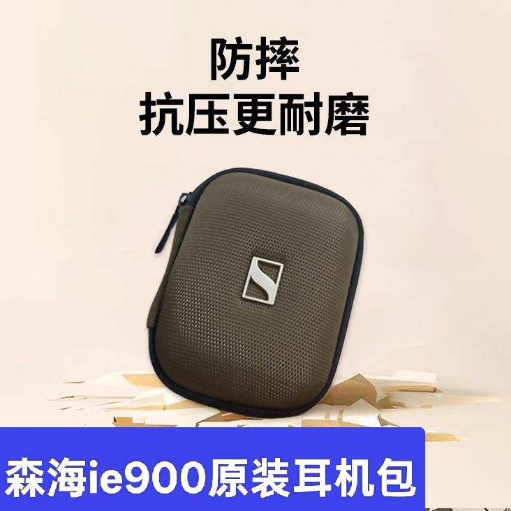 เหมาะสําหรับ Sennheiser ie900 Original หูฟังกระเป๋าแบบพกพา Shock-Resistant Shock-Resistant หูฟังขนาด
