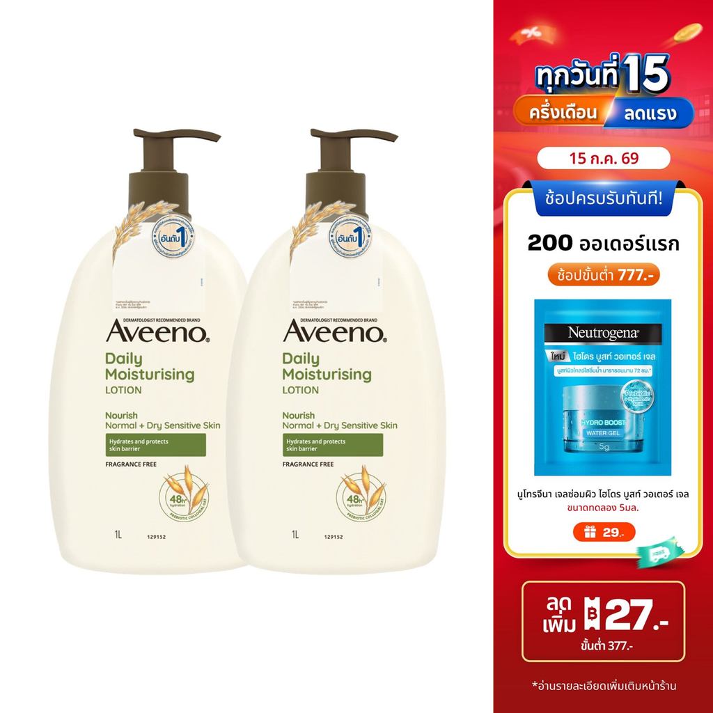 [แพ็คคู่] อาวีโน่ โลชั่นทาผิว อาวีโน่ เดลี่ มอยส์เจอร์ไรซิ่ง 1000 มล.x2 Aveeno Daily Moisturizing Lotion 1000 ml. x2