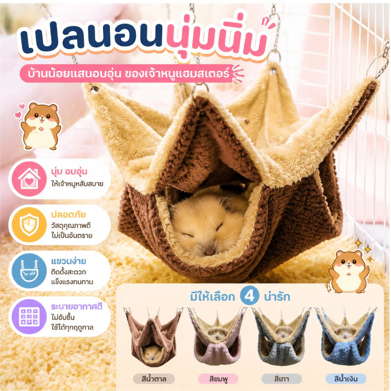 COD เปลไม้แขวน สําหรับสัตว์เลี้ยง กระรอก แขวนกรง นกเล็ก (ชูก้า, แฮมเตอร์ กระรอก)