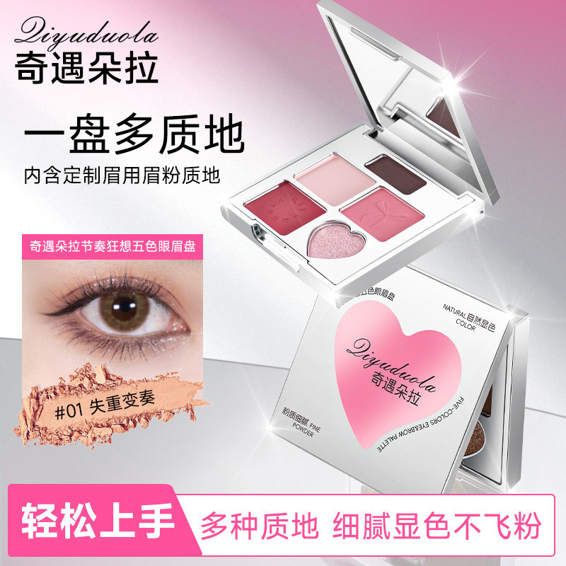 Adventure Dora Rhythm Rhythm Rhythm Five-Color Eyeshadow Matte Pearlescent Brightening Light แต่งหน้