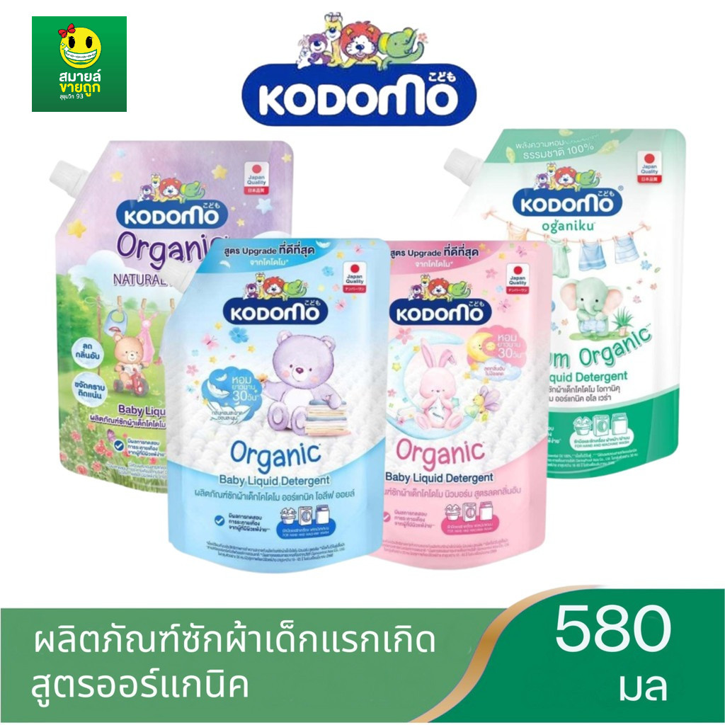 KODOMO โคโดโมะ สำหรับเด็กแรกเกิด​ น้ำยาซักผ้า แบบถุงเติม 450 - 580ml.
