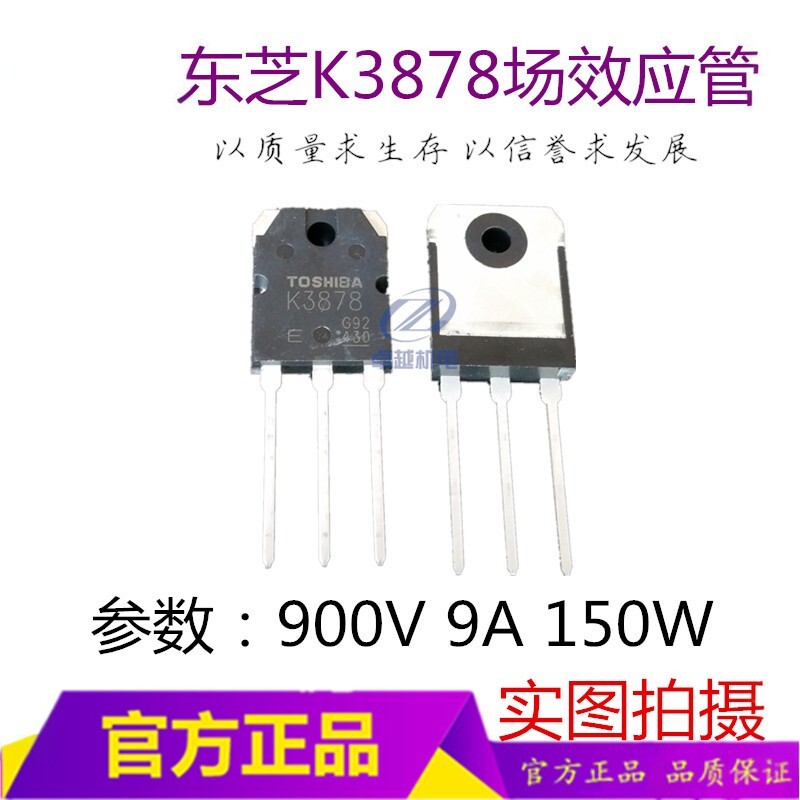 K3878 หลอดเชื่อม 2SK3878 เครื่องเชื่อมหลอด 3878 Triode/MOS Tube 3878 Power Tube