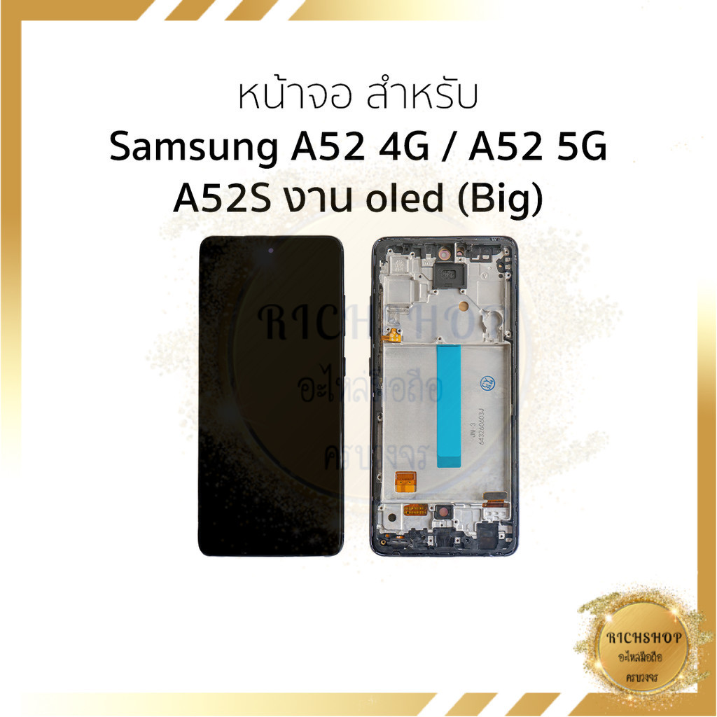 หน้าจอใช้สำหรับ Samsung A52 4G /A52 5G /A52S งาน oled (Big) จอพร้อมทัชสกรีน อะไหล่ทดแทนหน้าจอ