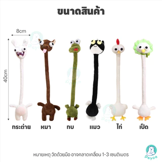 PAYOE ของเล่นตุ๊กตาคอยาวสร้างสรรค์ คอยาวของเล่นตุ๊กตา กระเป๋า ตกแต่งตุ๊กตากระเป๋า น่ารัก ของเล่นคอยาว