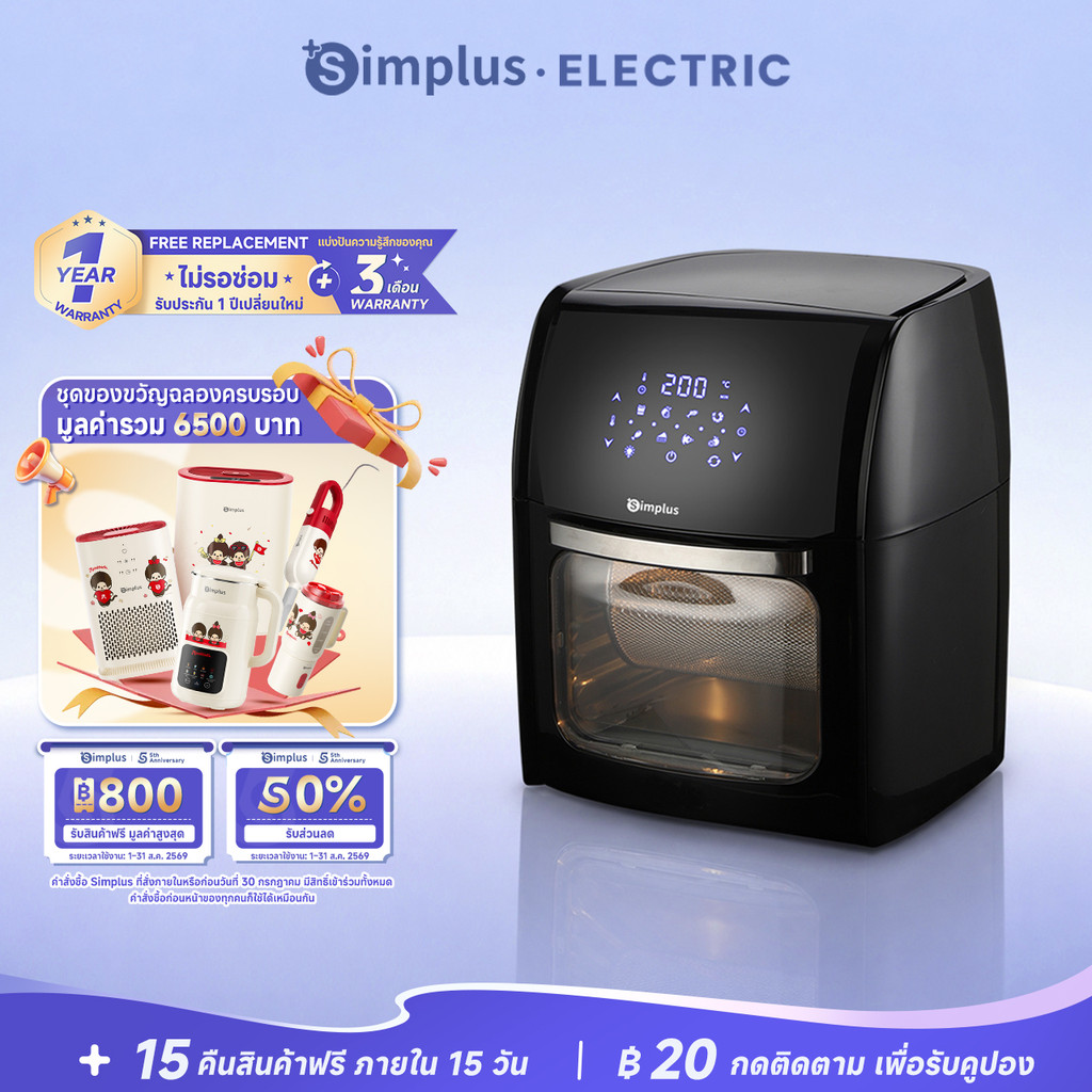 Simplus เตาอบลมร้อน 8-in-1 อเนกประสงค์ ความจุ 12L ขนาดใหญ่ มาพร้อมอุปกรณ์เสริม ถาดอบ ตะแกรงอบ ตะแกรงย่าง KQKX001