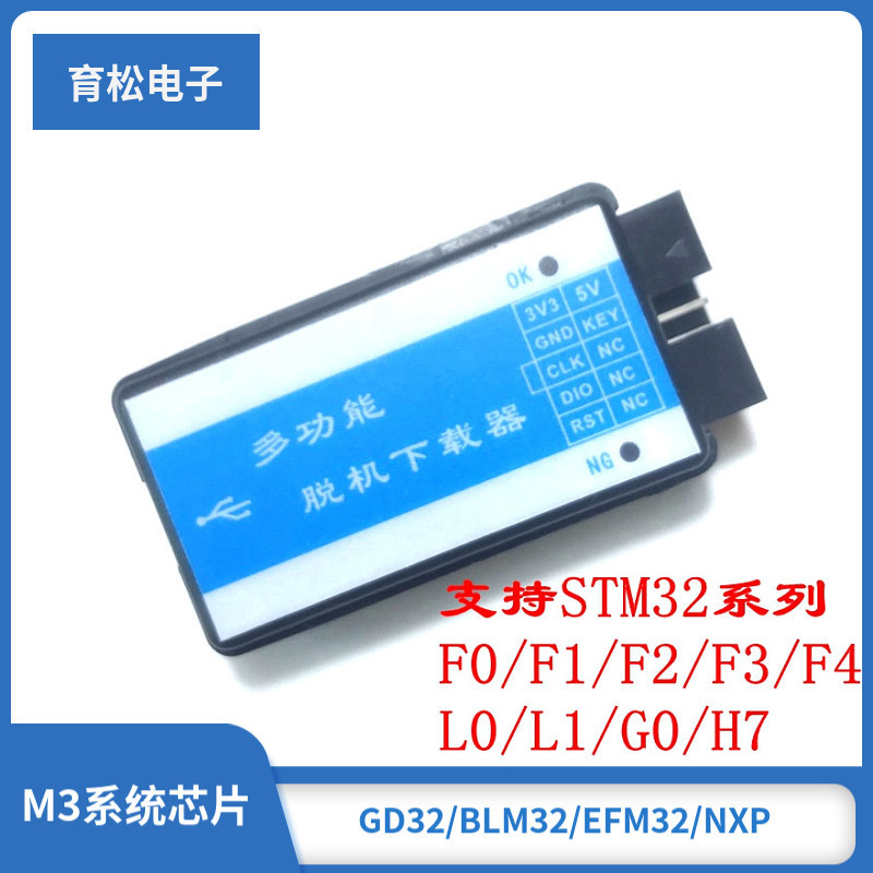STM32 Offline Downloader Programmer Offline Burner รองรับ F0F1F2F3F4L0L1H7G0