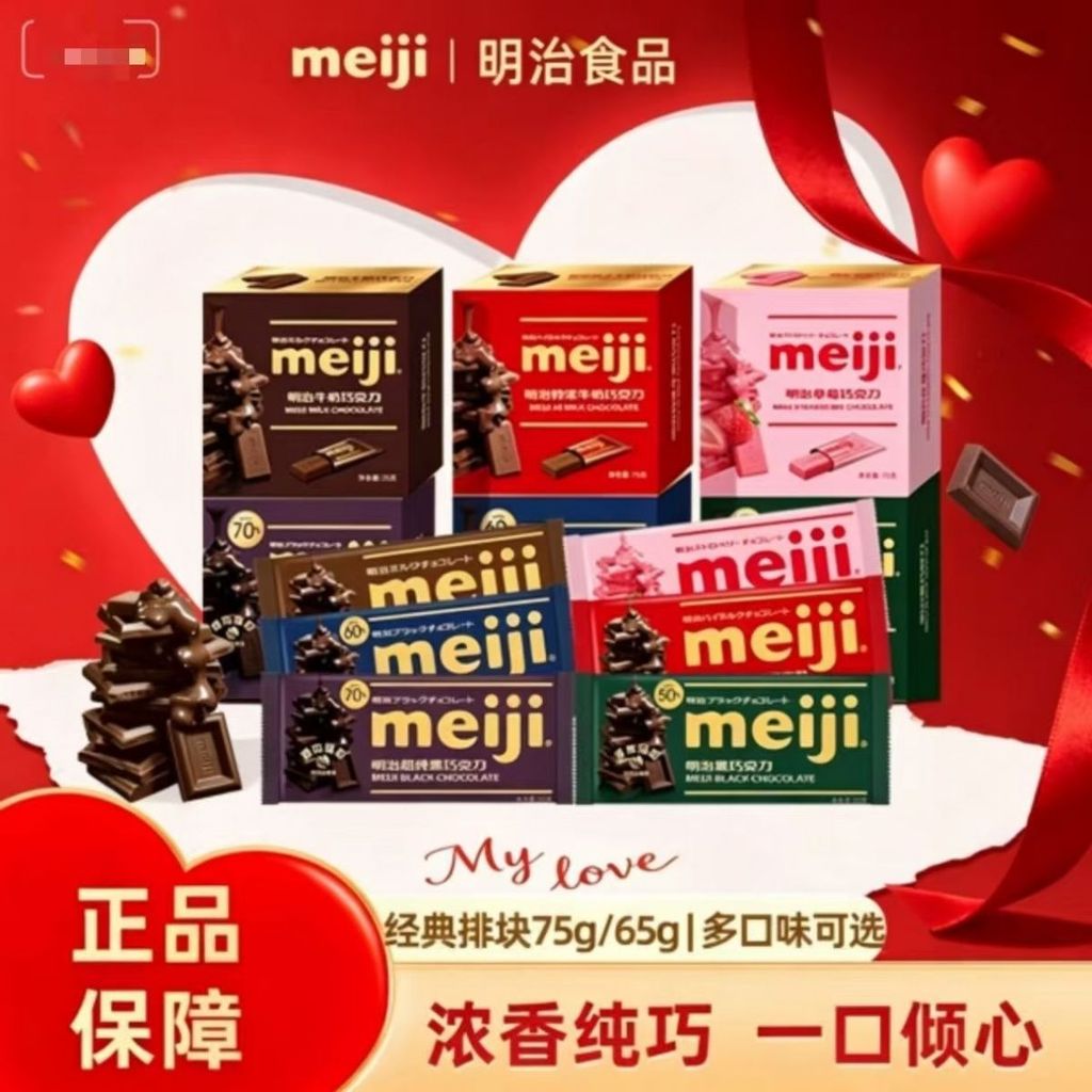 Meji meji Milk Chocolate Dark Chocolate Bar 75g Box Girlfriend Couple Birthday Gift#meji明治牛奶巧克力黑巧排块7