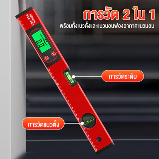 ไม้ระดับน้ำดิจิตอล 360 องศา จอกลับหัว-มีระดับน้ำ 3 แบบ วัดได้ทุกมุม แม่นยำ(ไม่รวมถ่าน)