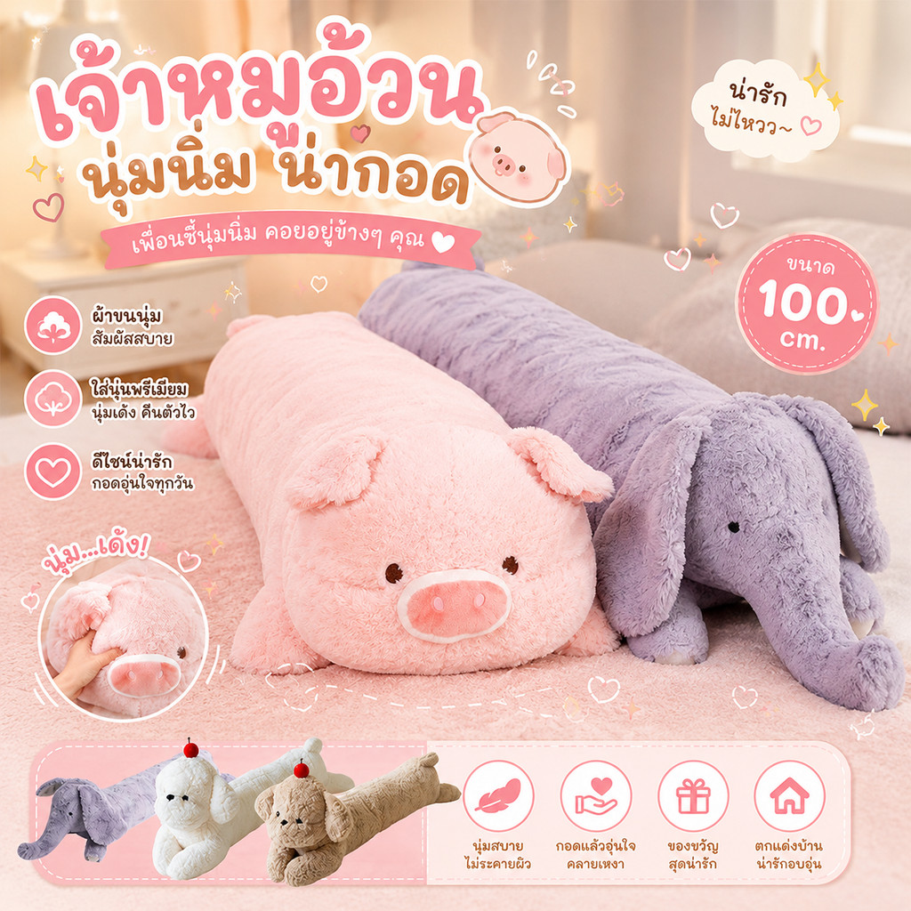 COD หมอนตุ๊กตารูปหมูน่ารัก 110cm นุ่มสบาย กอดหลับ ของเล่นตุ๊กตา ตกแต่งห้องนอน