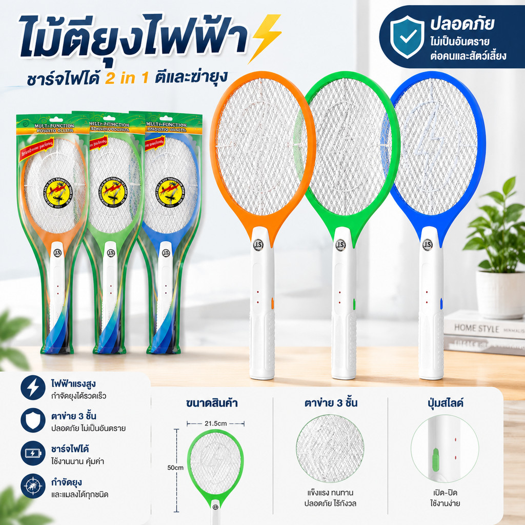 ไม้ตียุงไฟฟ้า สีสวย รุ่นใหม่ มีหลายสีให้เลือก ไม้ช็อตยุง กำจัดแมลง ตาข่ายแข็งแรง ใช้งานง่าย