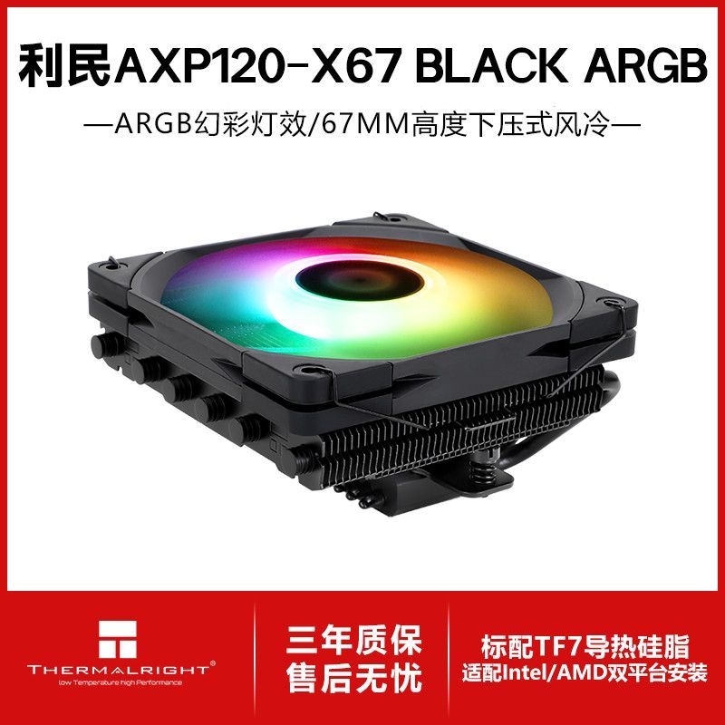 Thermalright Thermalright AXP120-X67 สีดํา ARGB 67 มม. ความสูงกดลงหม้อน้ํา
