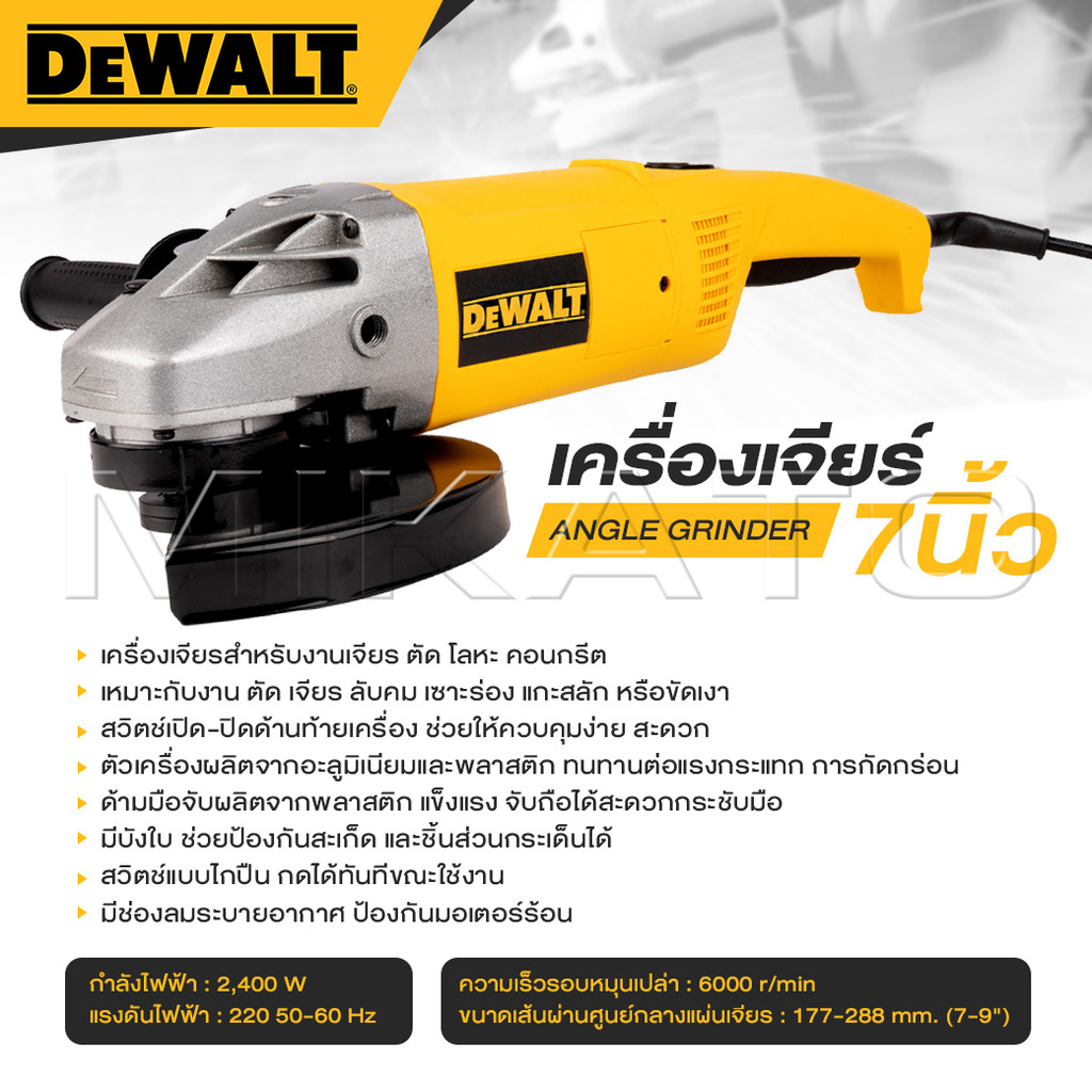 DEWALT Angle Grinder เครื่องเจียร 7 นิ้ว เครื่องเจียรไฟฟ้า หินเจียร ลูกหมู สำหรับงานเจียร ตัด โลหะ คอนกรีต ถูกดี