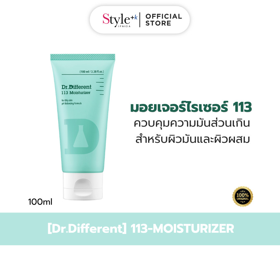 [Dr.Different] 113-MOISTURIZER มอยเจอร์ไรเซอร์ 113 100ml มอยส์เจอร์ไรเซอร์บำรุงผิวหน้าสูตรสำหรับผิวมัน