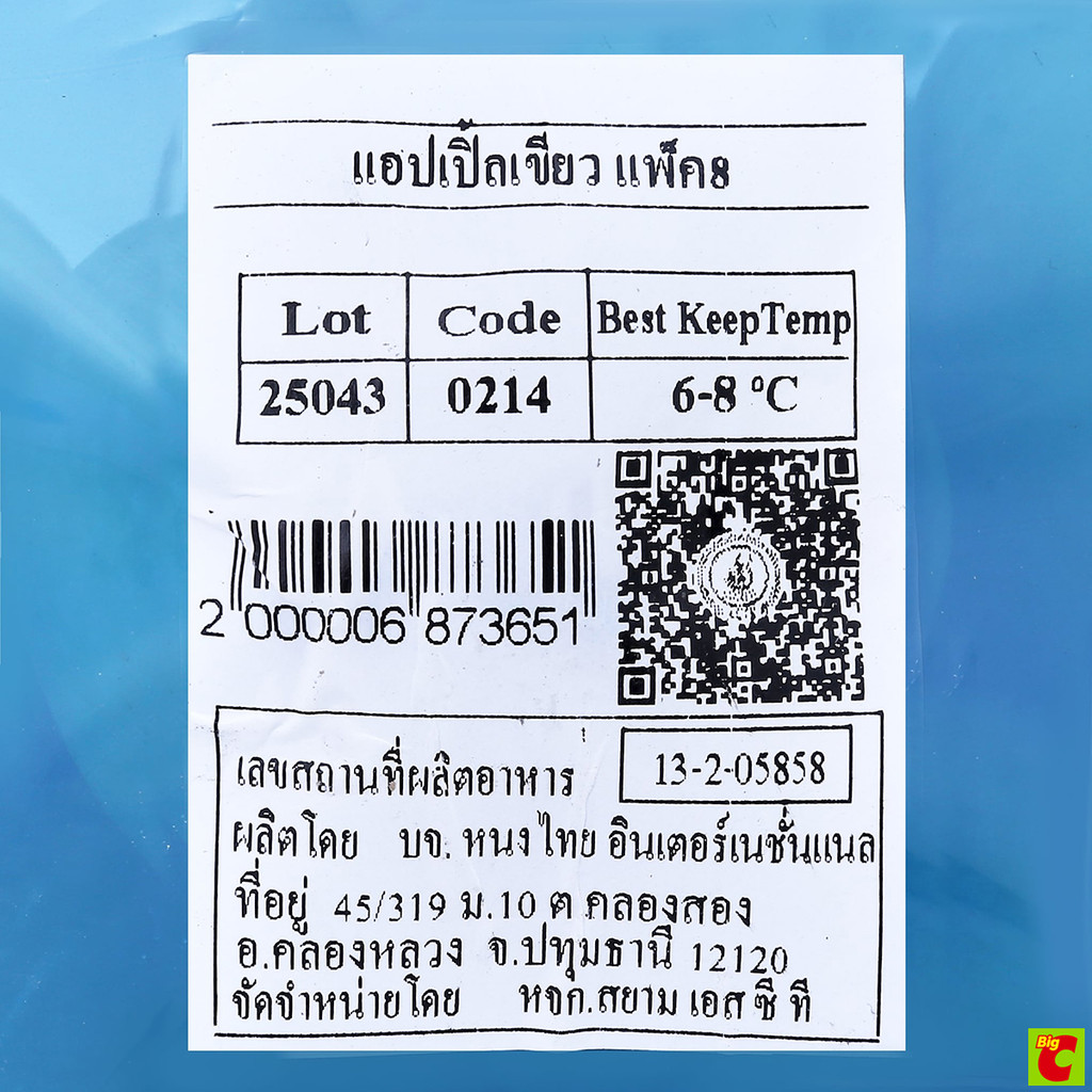 วี อาร์ เฟร็ช แอปเปิ้ลเขียว แพ็ค 8 รูปที่ 3