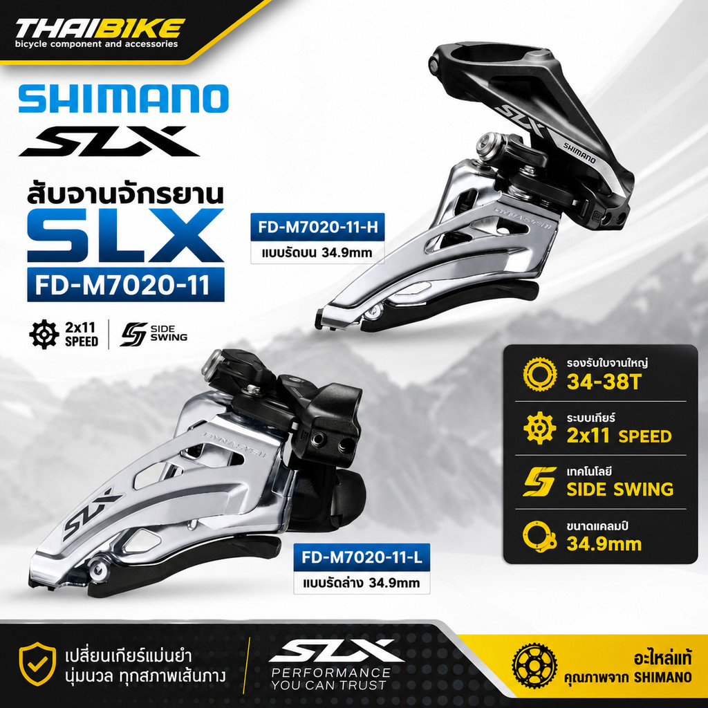 สับจานจักรยาน SHIMANO SLX, FD-M7020-11 FD-M7020-H FD-M7020-L