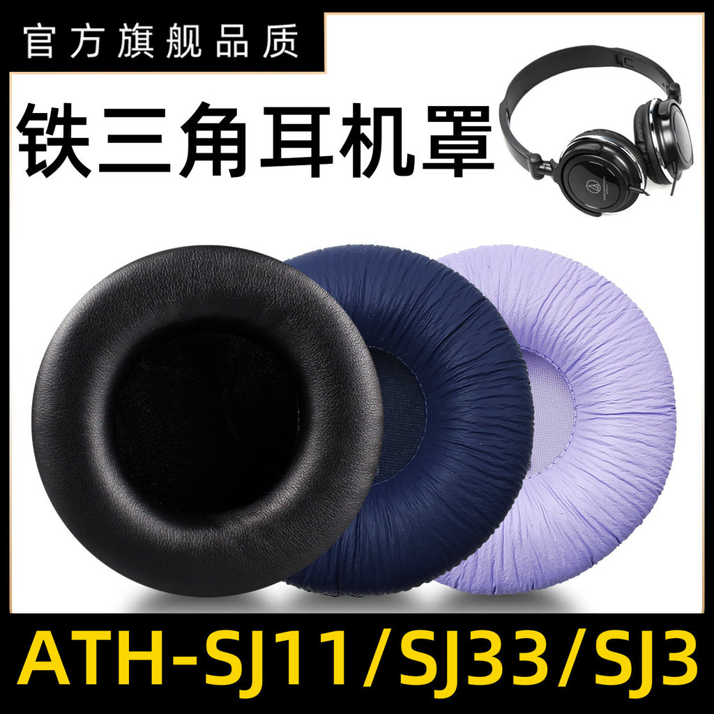 เหมาะสําหรับ Audio-Technica ATH-Earmuff Cover SJ11 ชุดหูฟังไมโครโฟน J3 ฟองน้ํา J33 ป้องกันหนังอุปกรณ