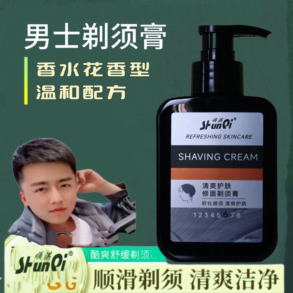 Shunqi Mens Shaving Cream Softening Foam-Free Shaving Noodle Shop Barber Shop Household Softening Be