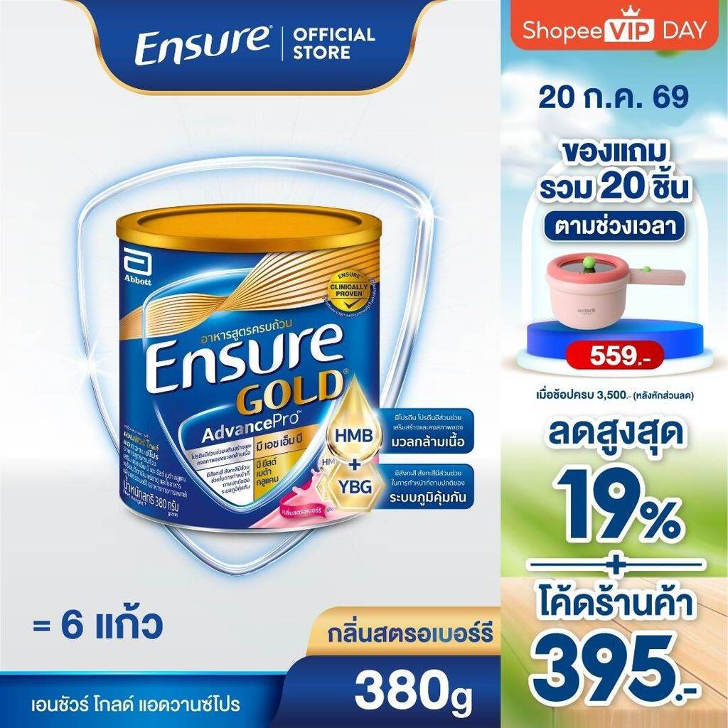 [ส่งฟรี] เอนชัวร์ โกลด์ แอดวานซ์โปร สตอเบอร์รี 380g 1 กระป๋อง Ensure Gold AdvancePro Strawberry 380g x1