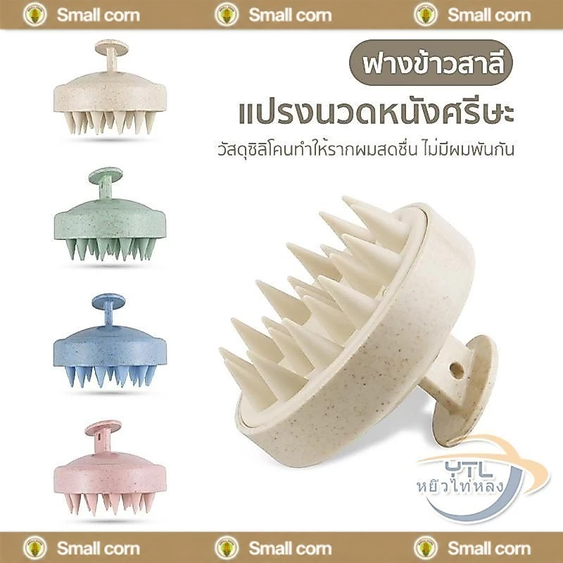 YTL แปรงสระผม แปรงนวดหนังศีรษะ แปรงแชมพู ถนอมหนังศีรษะ นวดผ่อนคลาย สระผมให้สะอาดยิ่งขึ้น