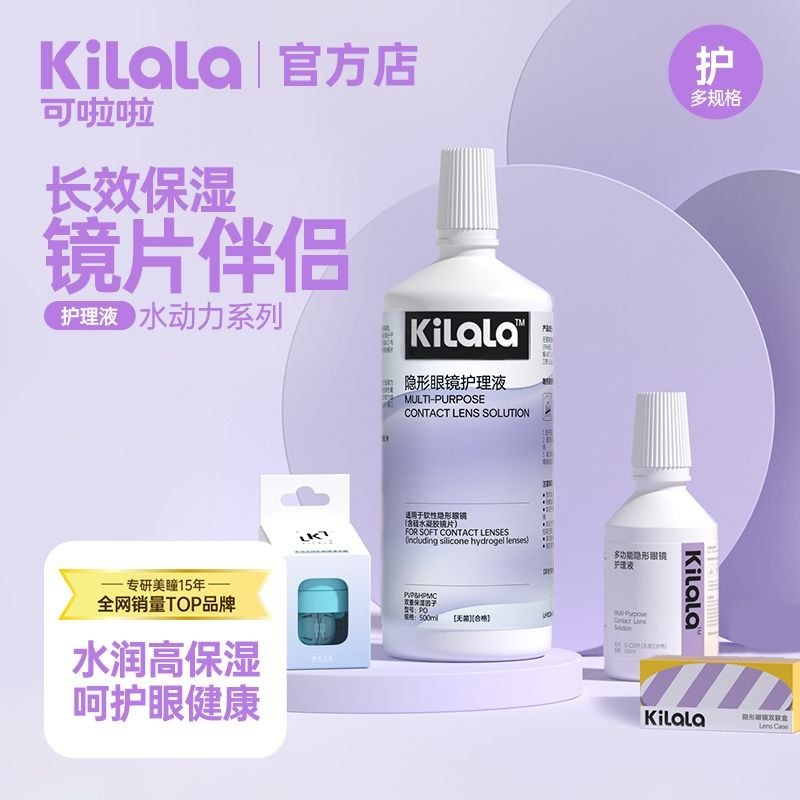 Kela Water Power Care Solution 500/100ML ทําความสะอาดคอนแทคเลนส์มัลติฟังก์ชั่นให้ความชุ่มชื้นโดยเฉพา